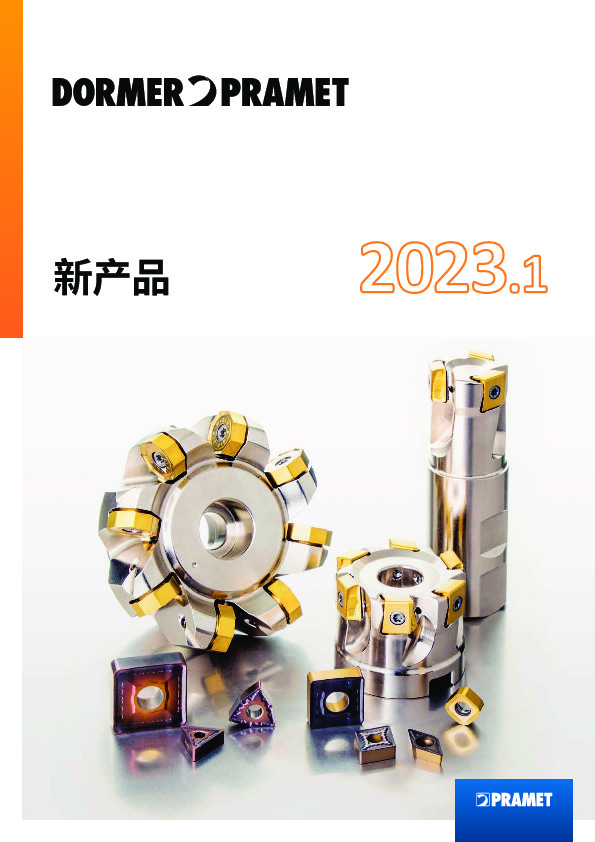 DP 新產品2023.1