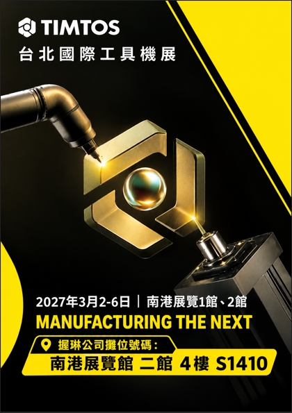TIMTOS 2027 台北國際工具機展