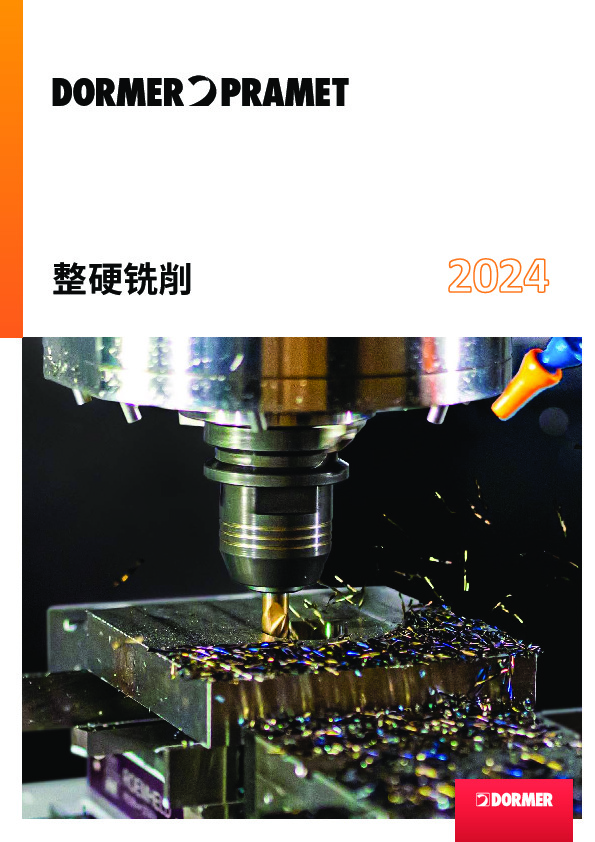 DP 整硬銑削 2024